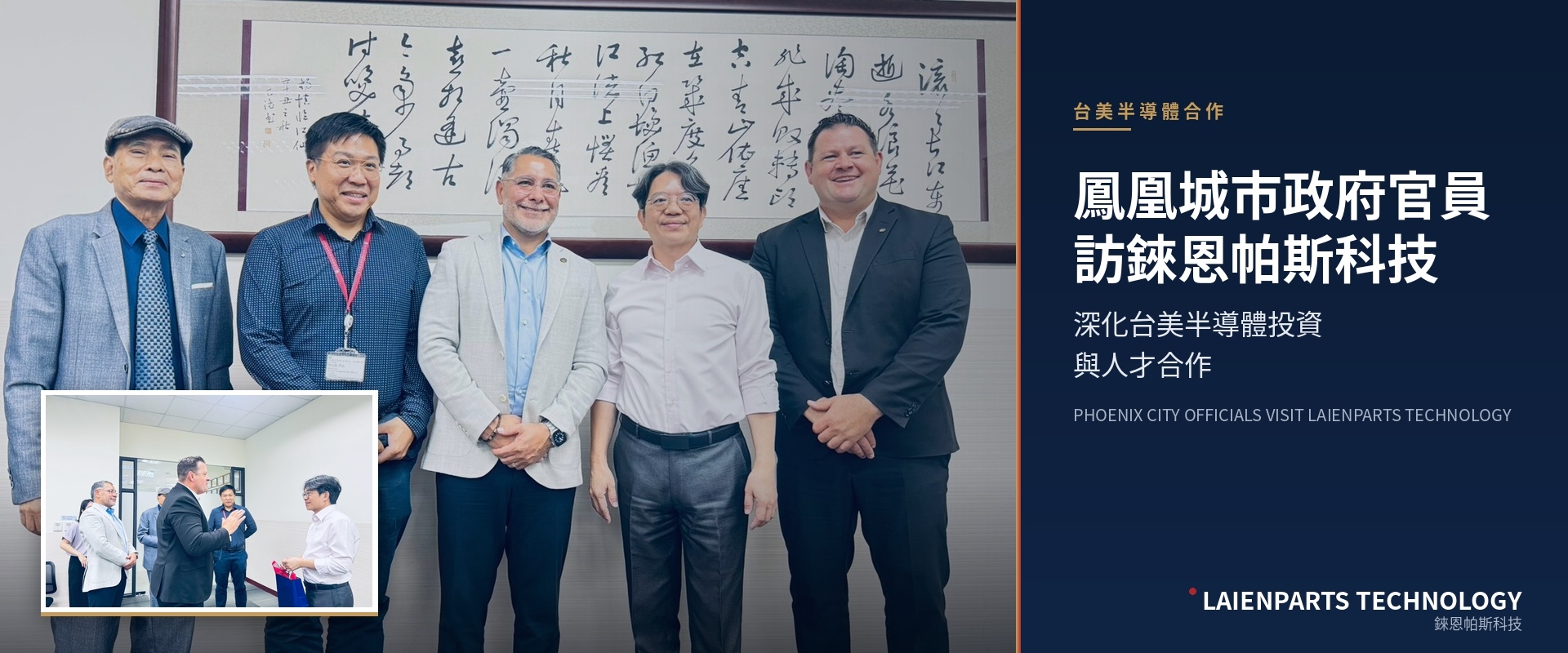 鳳凰城市政府訪錸恩帕斯科技